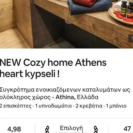 New Cozy Heart Kypseli ! Daire